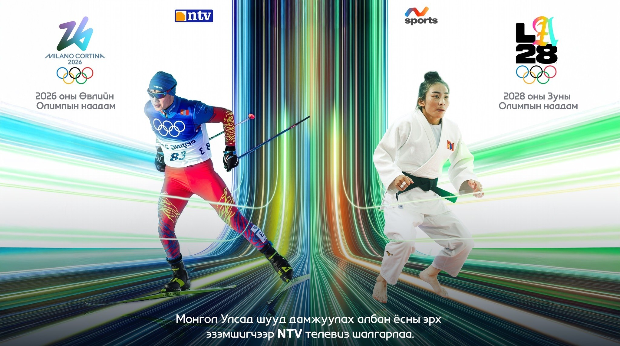 NTV ТЕЛЕВИЗ 2026 ОНЫ ӨВЛИЙН ОЛИМП, 2028 ОНЫ ЗУНЫ ОЛИМПЫГ ШУУД ДАМЖУУЛАХ ОНЦГОЙ ЭРХИЙГ АЛБАН ЁСООР АВЛАА